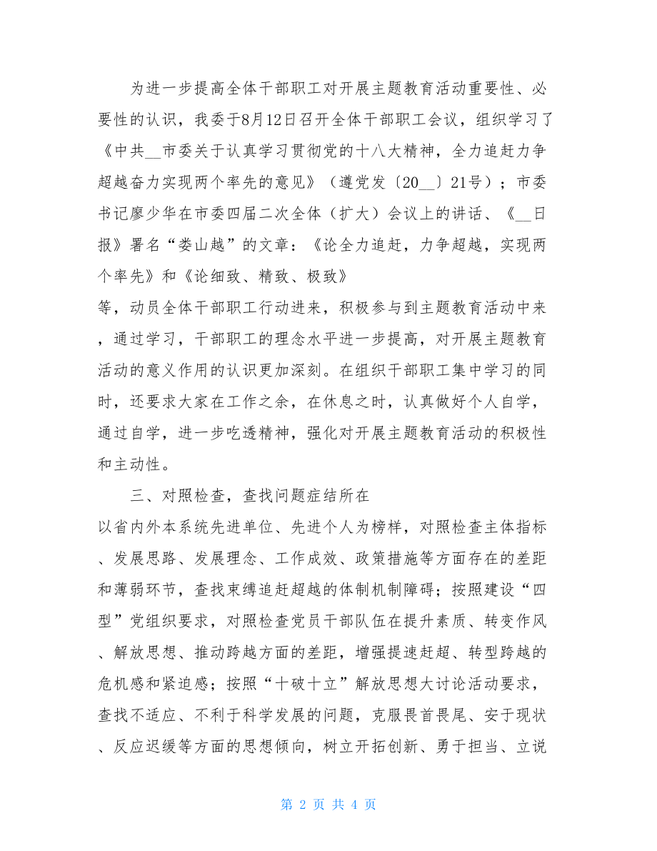 先进制造业概念股 “学比先进、点燃激情、追求卓越、推动率先”主题教育活动工作总结.doc_第2页