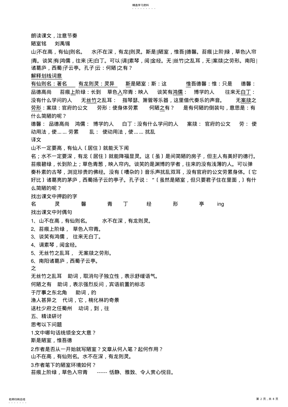 2022年新版部编人教版七年级下册语文古文两篇教案 .pdf_第2页