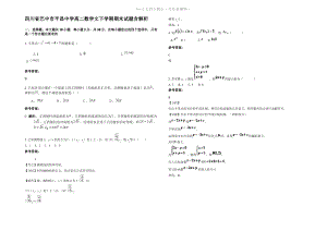 四川省巴中市平昌中学高二数学文下学期期末试题含解析.pdf