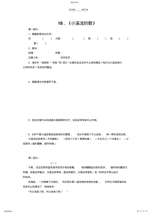 2022年新课标语文版七年级上册语文每课同步练习卷《小溪流的歌》 .pdf