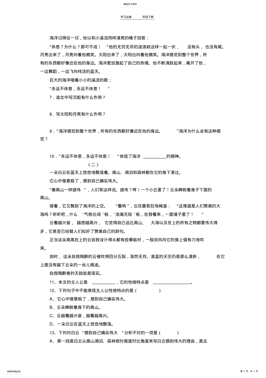 2022年新课标语文版七年级上册语文每课同步练习卷《小溪流的歌》 .pdf_第2页