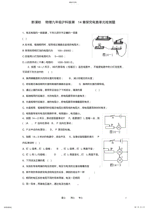 2022年新课标物理九年级沪科版第14章探究电路单元检测题 .pdf