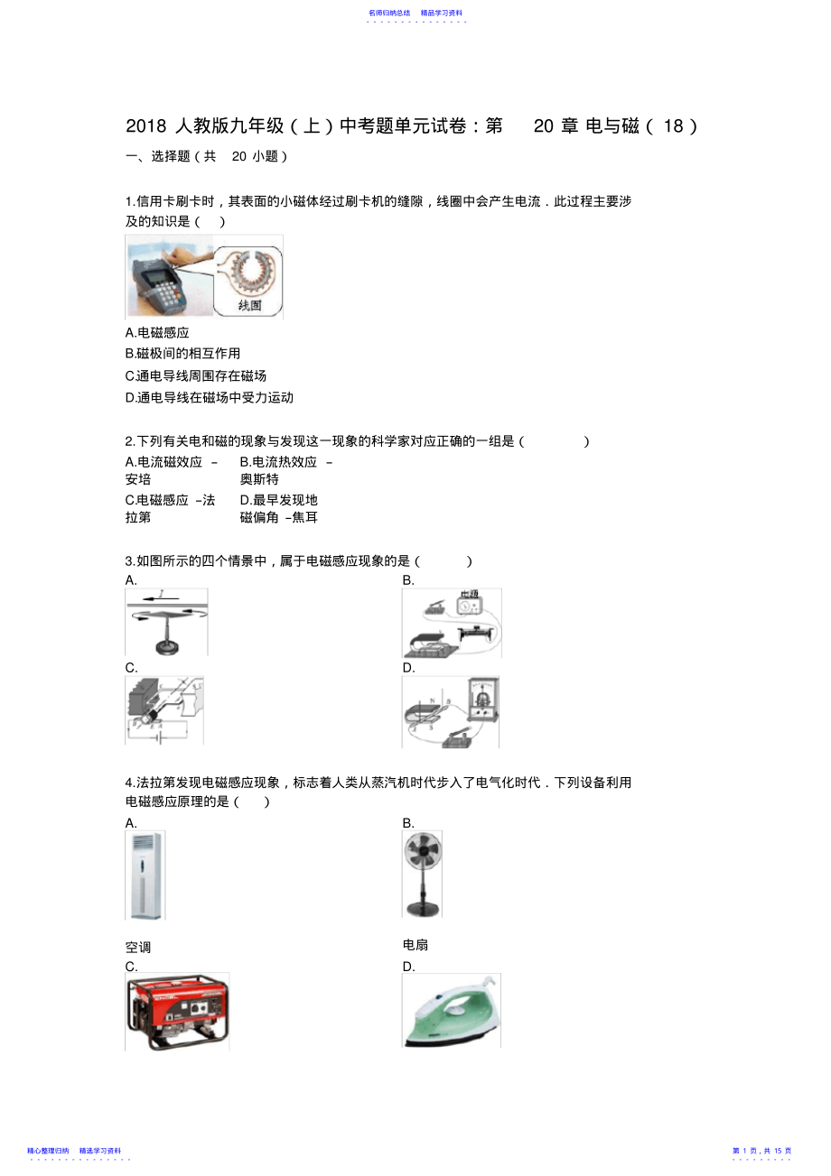 2022年2021人教版九年级中考题单元试卷：第20章_电与磁 .pdf_第1页