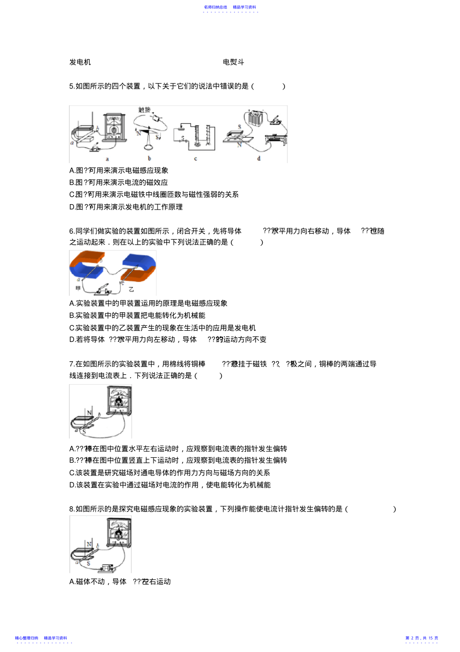 2022年2021人教版九年级中考题单元试卷：第20章_电与磁 .pdf_第2页