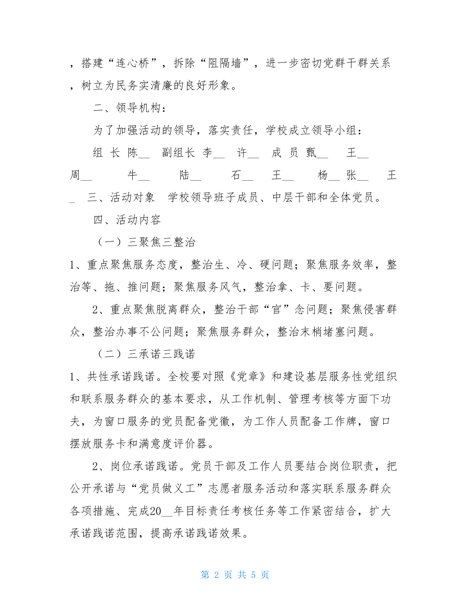 县高级中学总支委员会活动实施方案总支委员会会议记录.doc_第2页