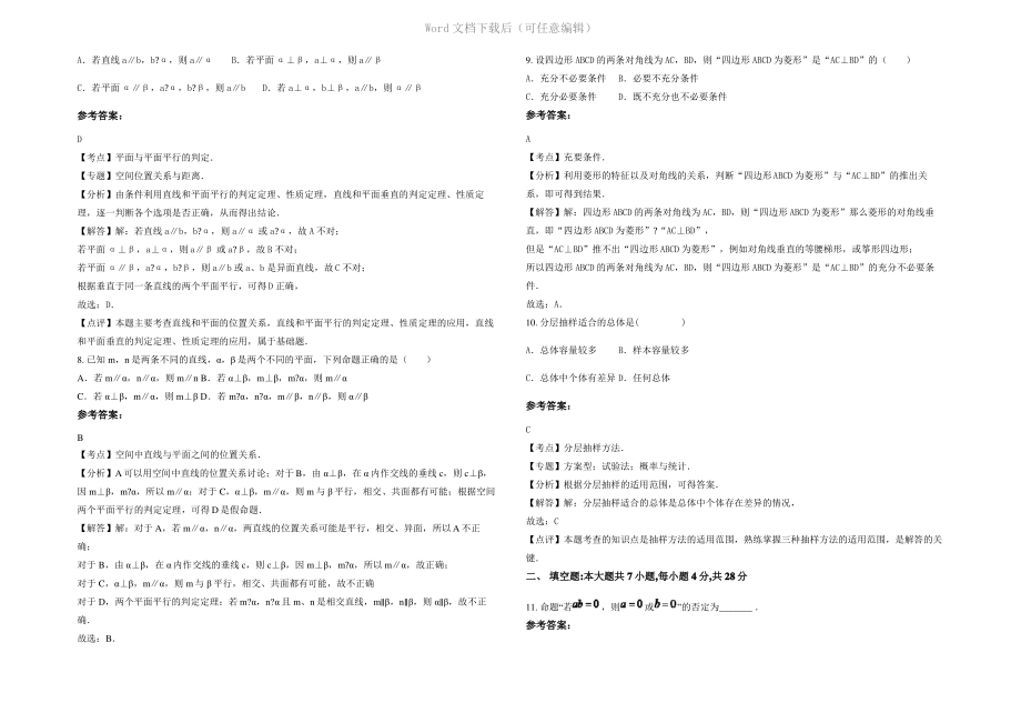 内蒙古自治区呼和浩特市第三十九中学高二数学理上学期期末试题含解析.pdf_第2页