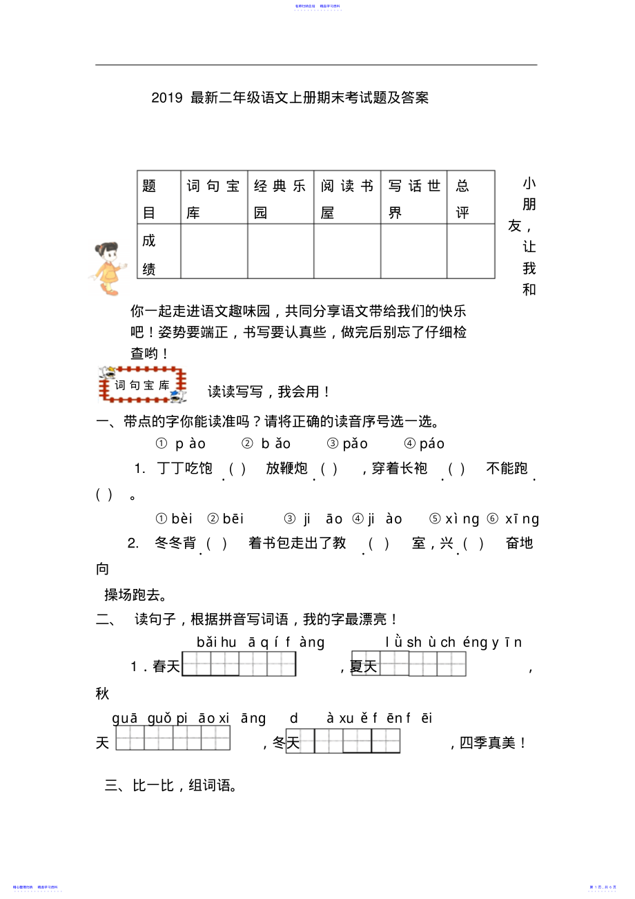 2022年2021最新二年级语文上册期末考试题及答案 .pdf_第1页