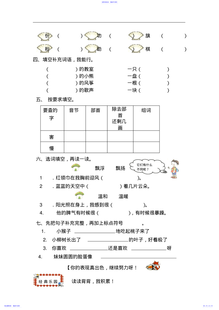 2022年2021最新二年级语文上册期末考试题及答案 .pdf_第2页