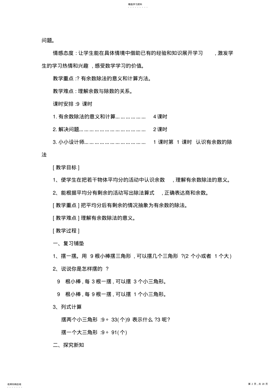 2022年新版二年级数学下册第六单元《有余数除法》教案 .pdf_第2页