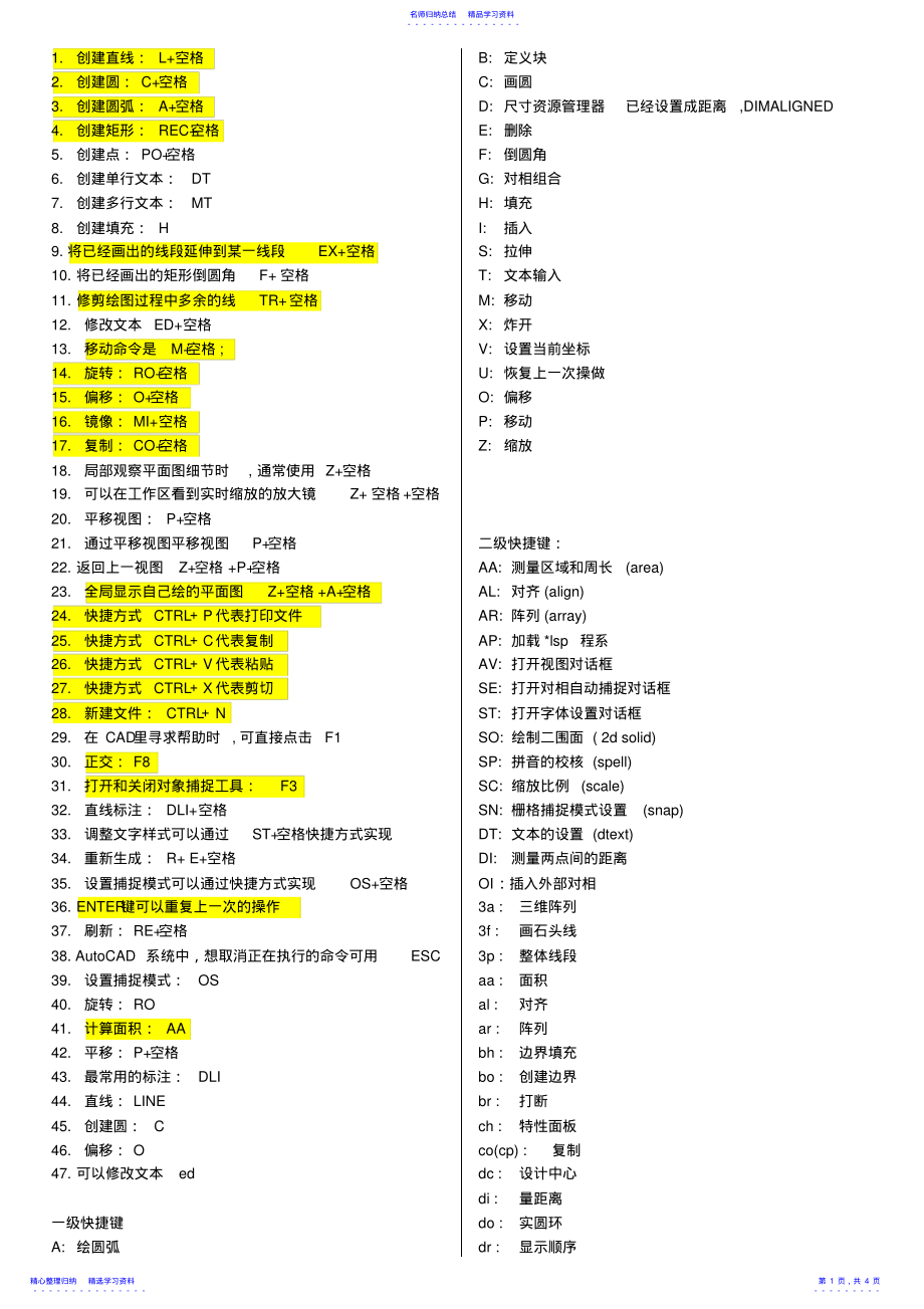 2022年cad快捷键命令大全 .pdf_第1页