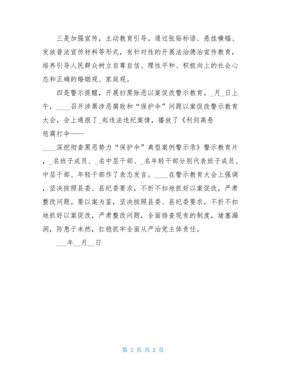 2021年扫黑除恶专项斗争开展情况汇报.doc_第2页