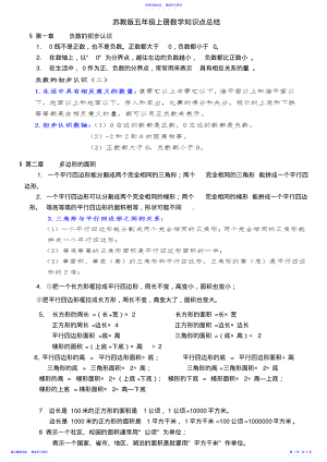 2022年2021年最新版苏教版五年级上册数学知识点总结 .pdf