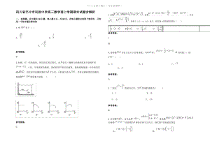 四川省巴中市民胜中学高三数学理上学期期末试题含解析.pdf