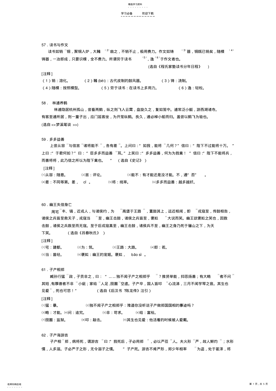 2022年文言文文科翻译练习 2.pdf_第1页