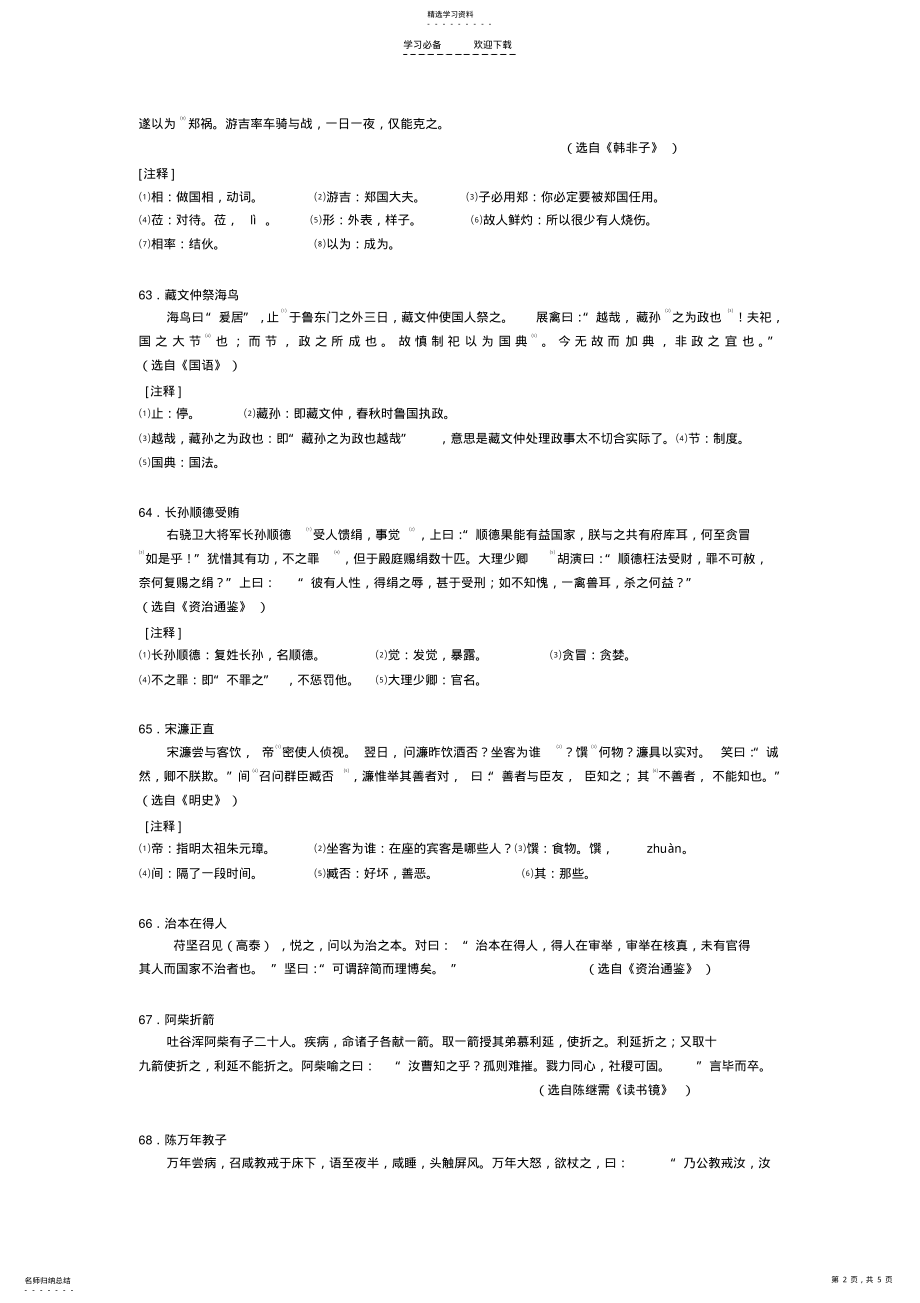 2022年文言文文科翻译练习 2.pdf_第2页