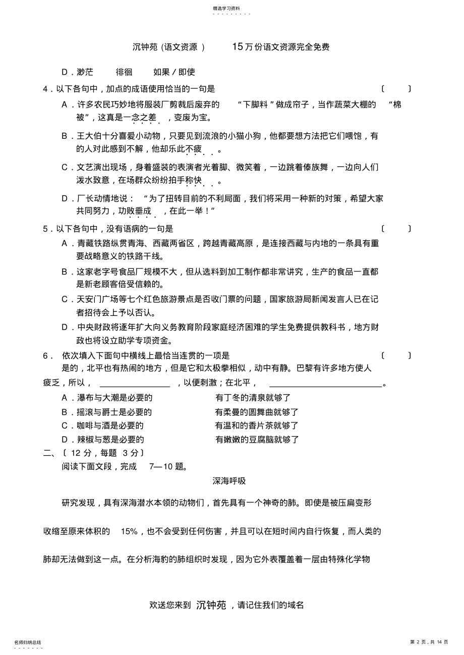 2022年新课标高三语文第一轮复习单元测试—必修一模块 .pdf_第2页