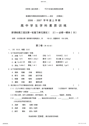 2022年新课标高三语文第一轮复习单元测试—必修一模块 .pdf