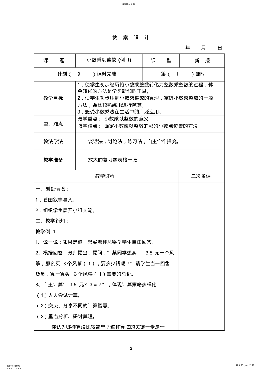 2022年新整理五年数学上册第一单元教案 .pdf_第2页