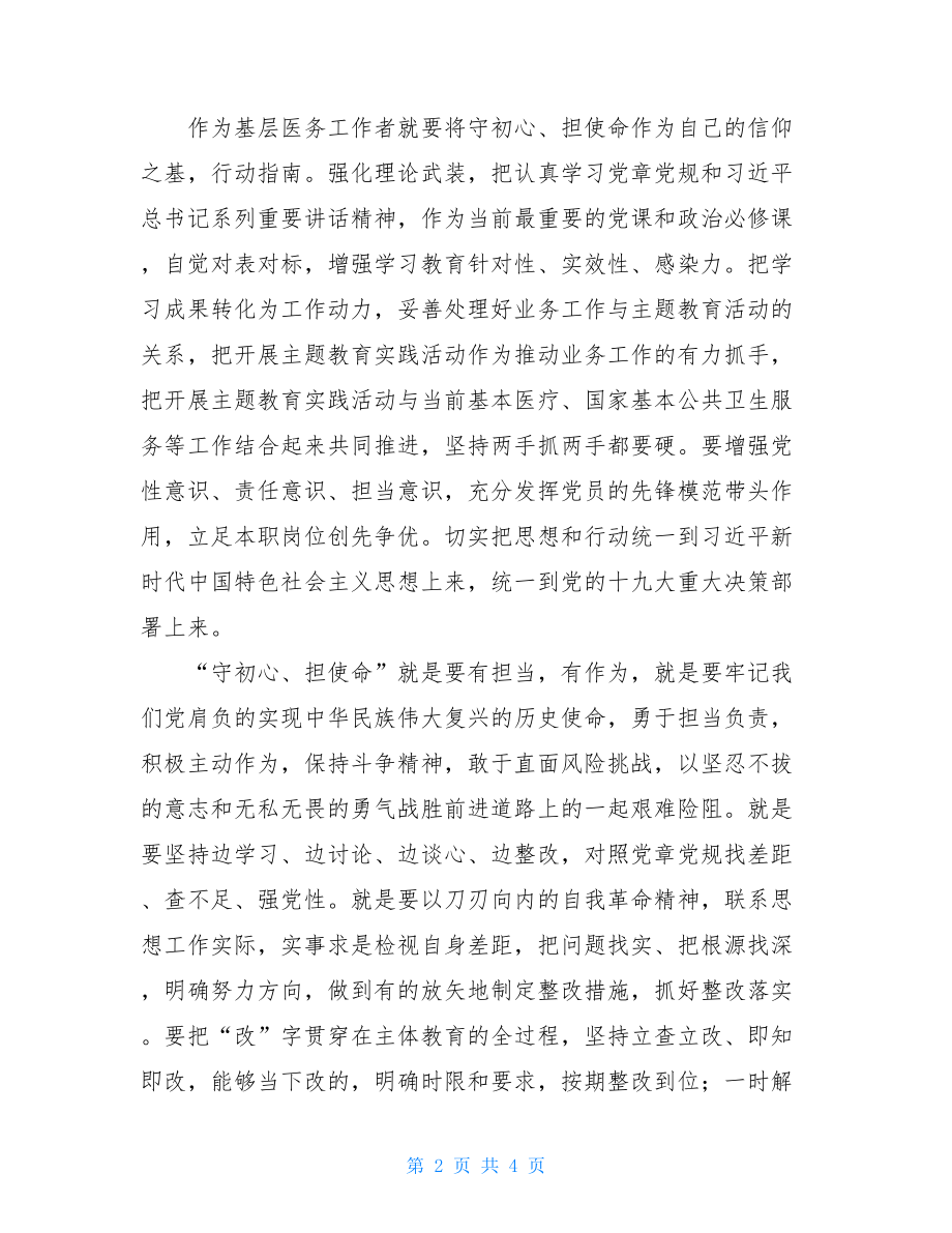 主题教育党支部书记轮训研讨交流材料-党支部书记轮训.doc_第2页