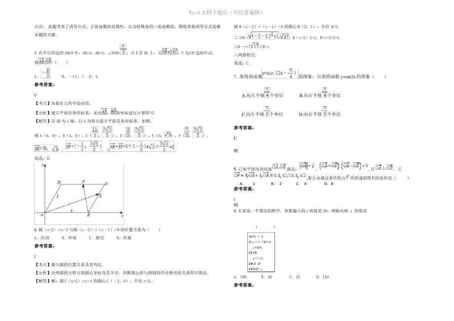 四川省成都市第十四中学高一数学文模拟试卷含解析.pdf_第2页