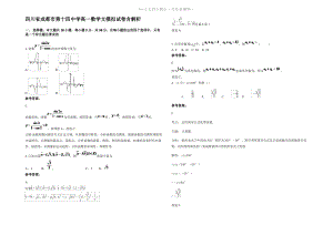 四川省成都市第十四中学高一数学文模拟试卷含解析.pdf