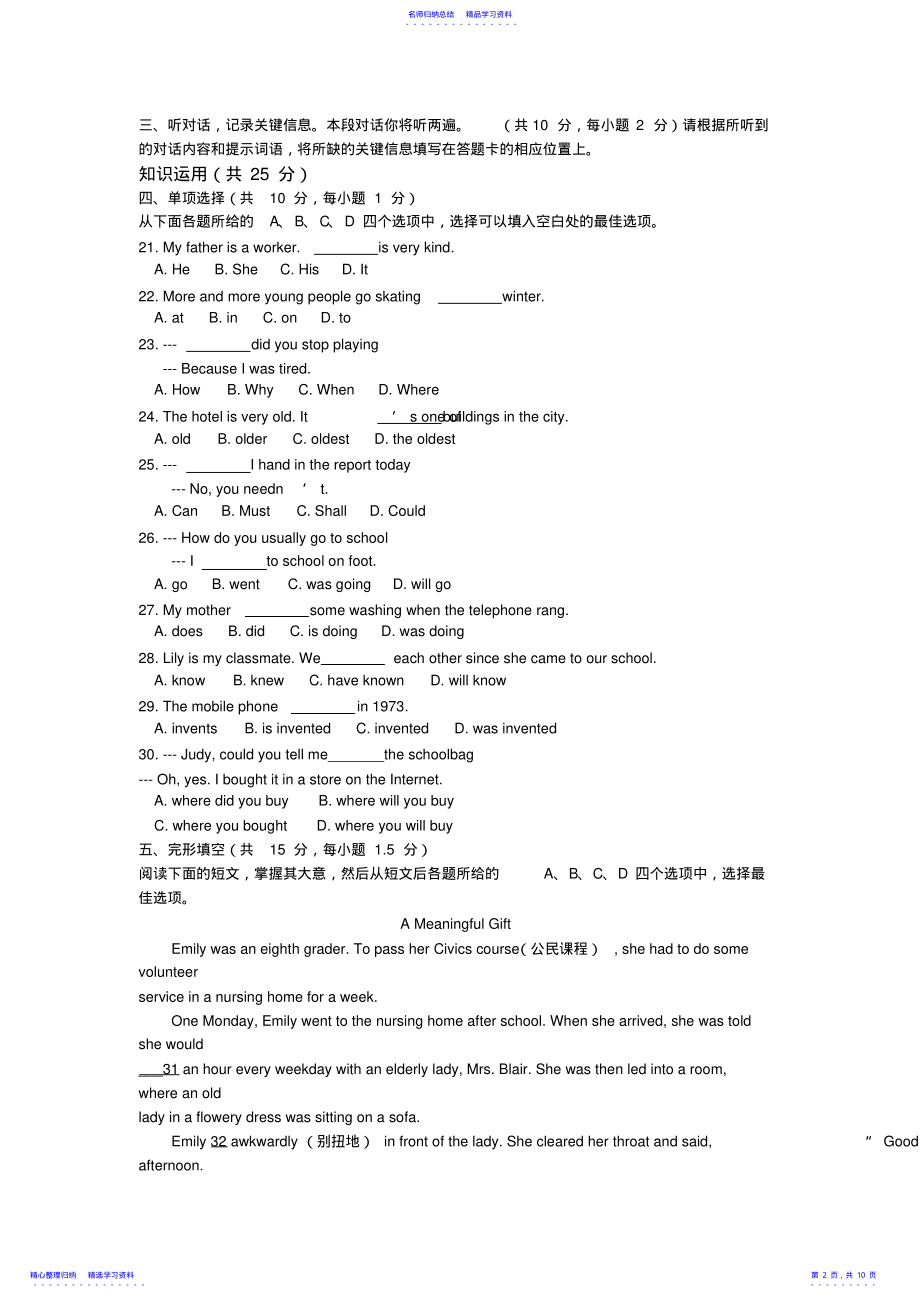 2022年2021年北京中考英语试卷及答案 .pdf_第2页