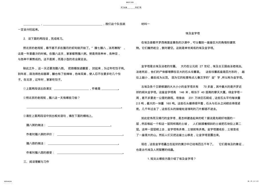 2022年新课标人教版六年级下册语文测试题及答案 .pdf_第2页