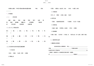 2022年新课标人教版六年级下册语文测试题及答案 .pdf