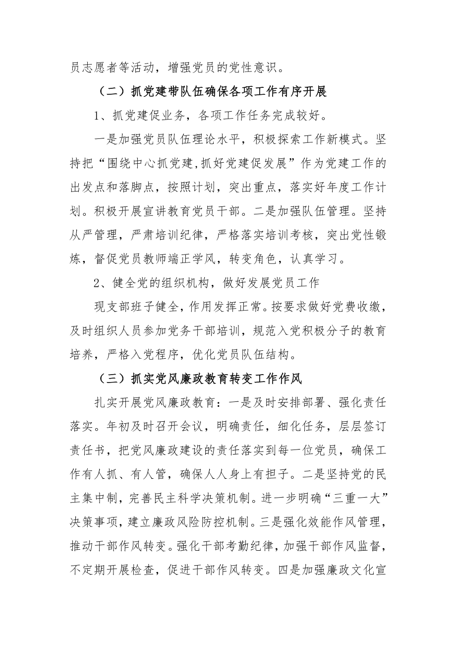 企业年度回顾报告岗位部门公司汇报资料 党建工作总结.doc_第2页