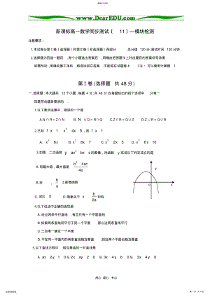 2022年新课标高一数学同步测试—模块检测 .pdf