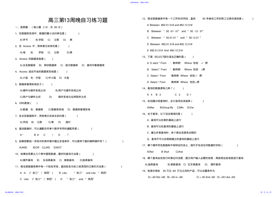 2022年Access2021第十三周晚自习测试题 .pdf_第1页