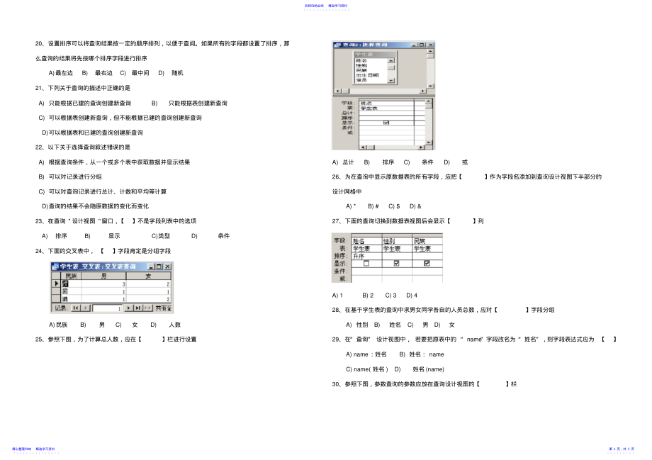 2022年Access2021第十三周晚自习测试题 .pdf_第2页