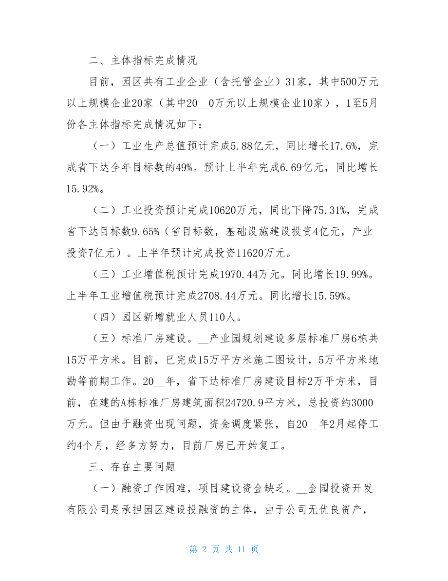 工业园区管理委员会工作情况汇报 .doc_第2页