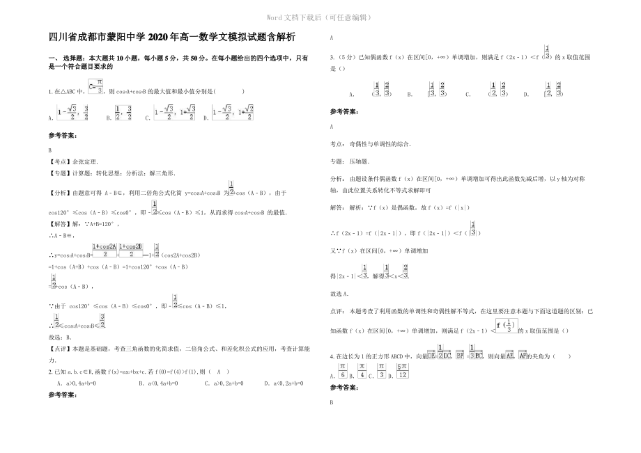 四川省成都市蒙阳中学2020年高一数学文模拟试题含解析.pdf_第1页