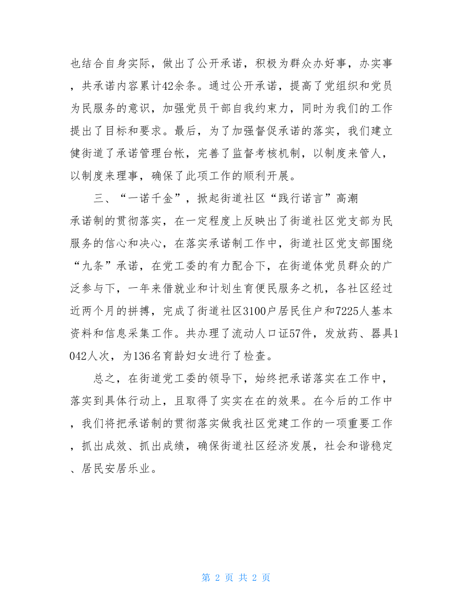 街道党员干部承诺践诺工作总结 党员干部承诺践诺书.doc_第2页