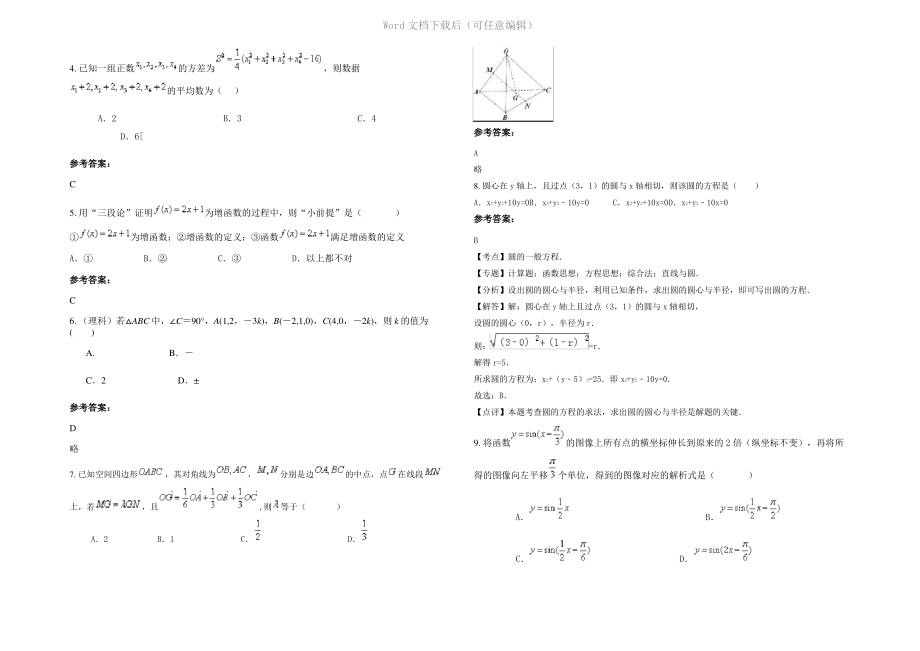 四川省广安市代市中学2020年高二数学理下学期期末试卷含解析.pdf_第2页