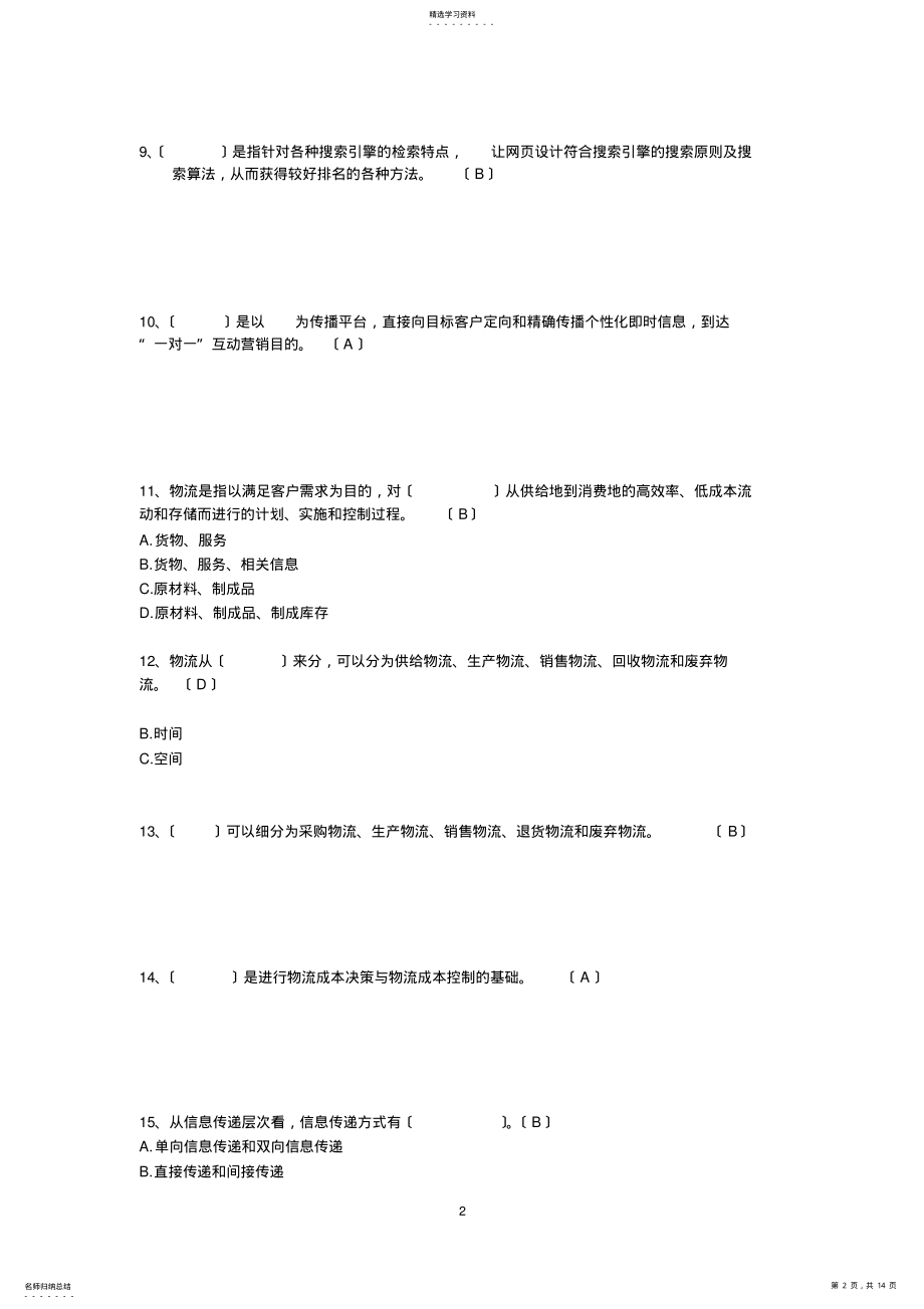 2022年新版电子商务员考证理论试题01 .pdf_第2页