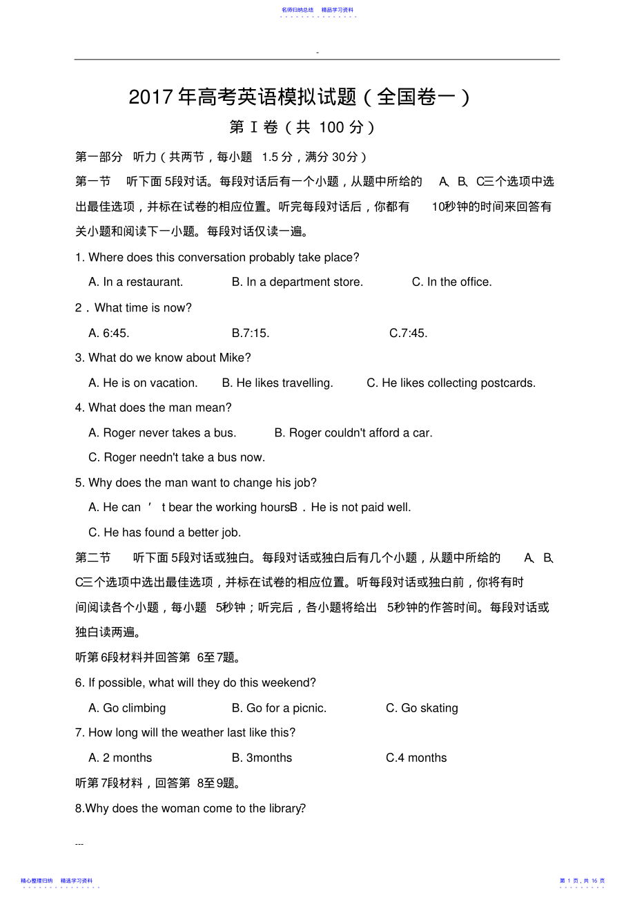 2022年2021年高考英语模拟试卷 .pdf_第1页