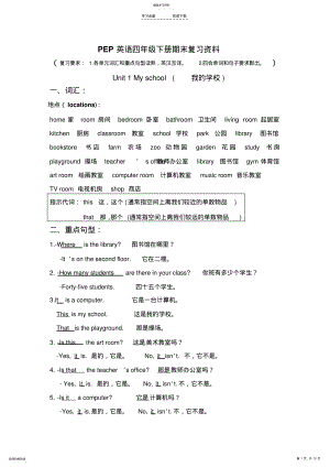 2022年新版小学英语四年级下册期末复习资料 .pdf