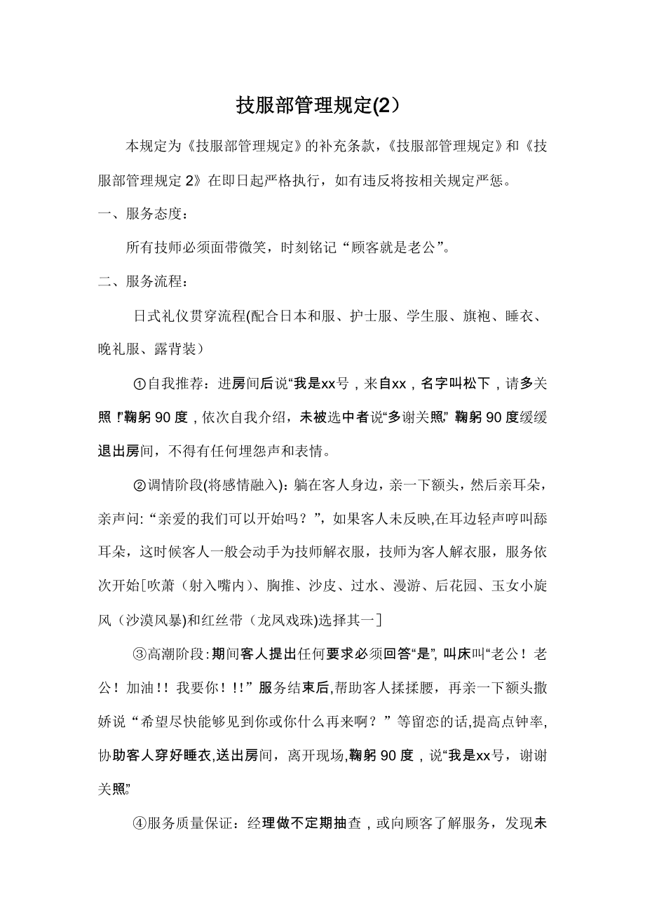 洗浴技师部管理规定.doc_第1页