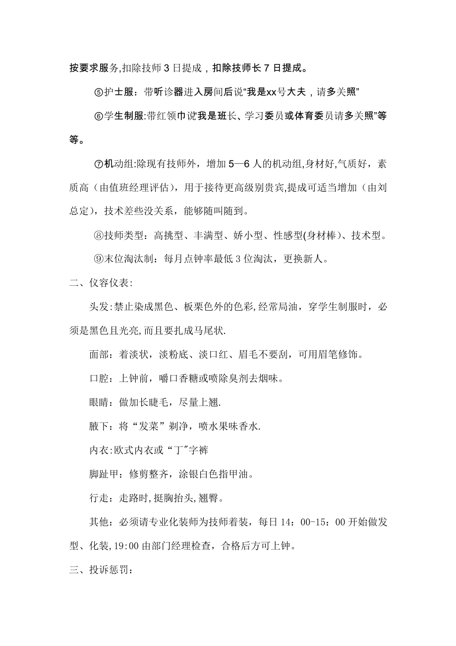 洗浴技师部管理规定.doc_第2页