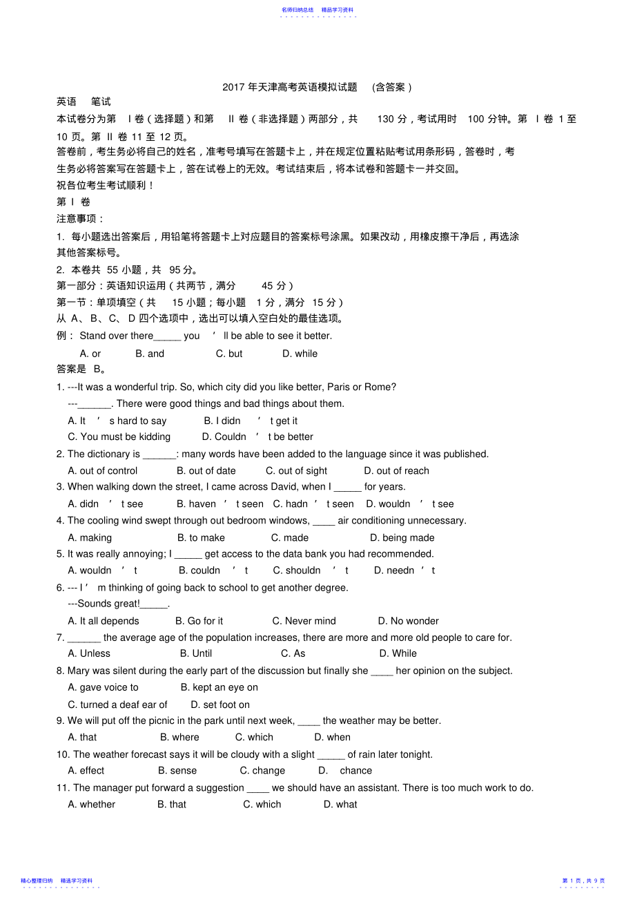 2022年2021年天津高考英语模拟试题 .pdf_第1页