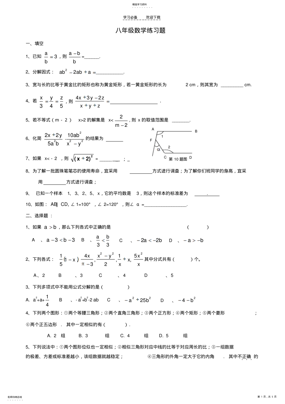 2022年明铭教育北师大版八年级下册数学期末测试题. .pdf_第1页