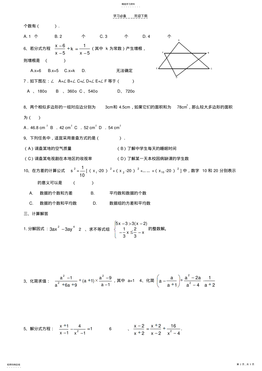 2022年明铭教育北师大版八年级下册数学期末测试题. .pdf_第2页