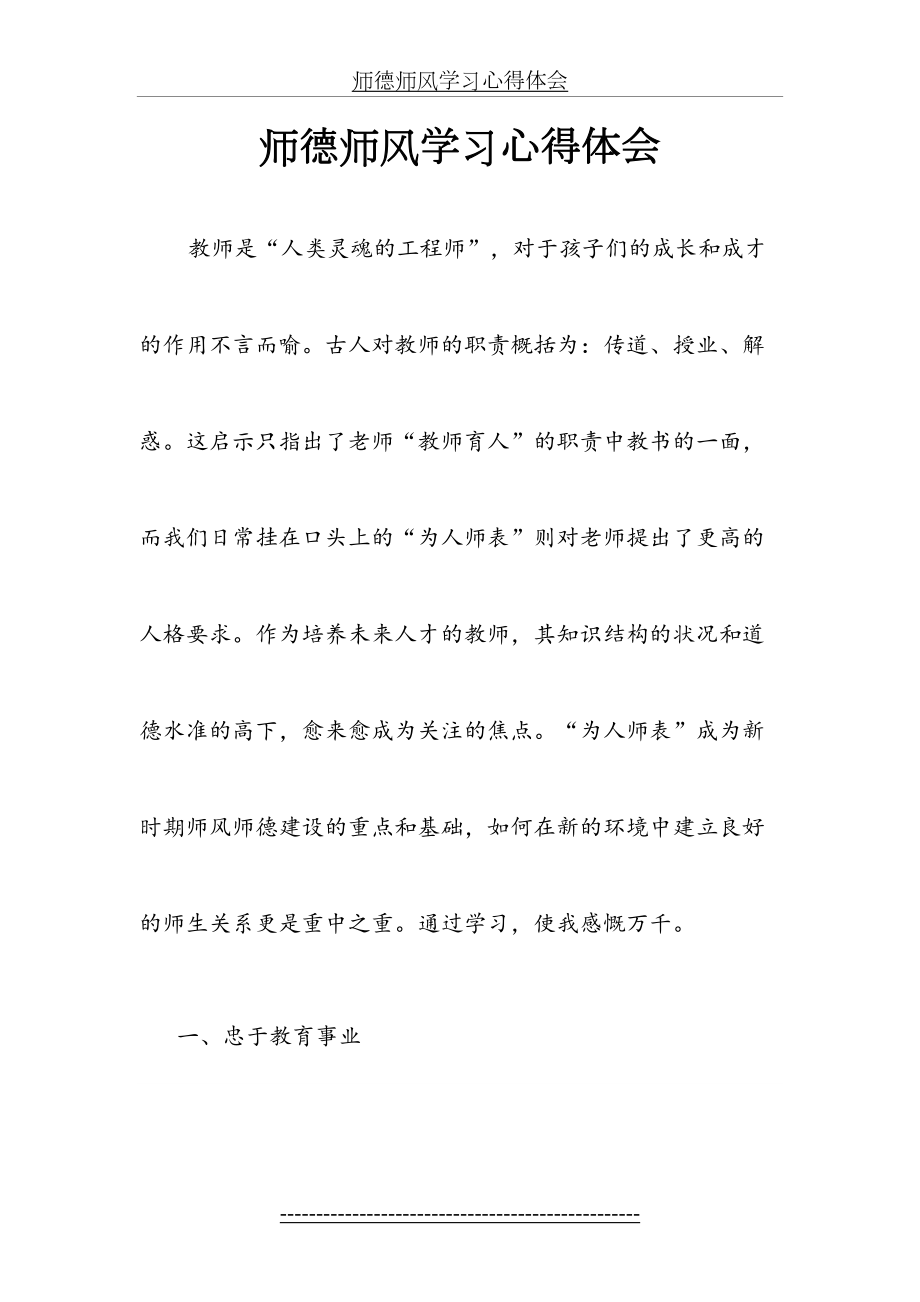 师德师风学习心得体会(2).doc_第2页