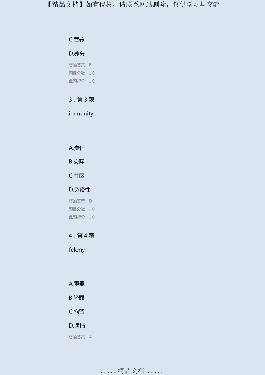 高级英语视听说试题.doc_第2页