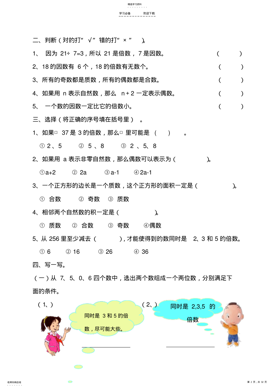 2022年新北师大版小学数学五年级上册单元测试题全套 .pdf_第2页