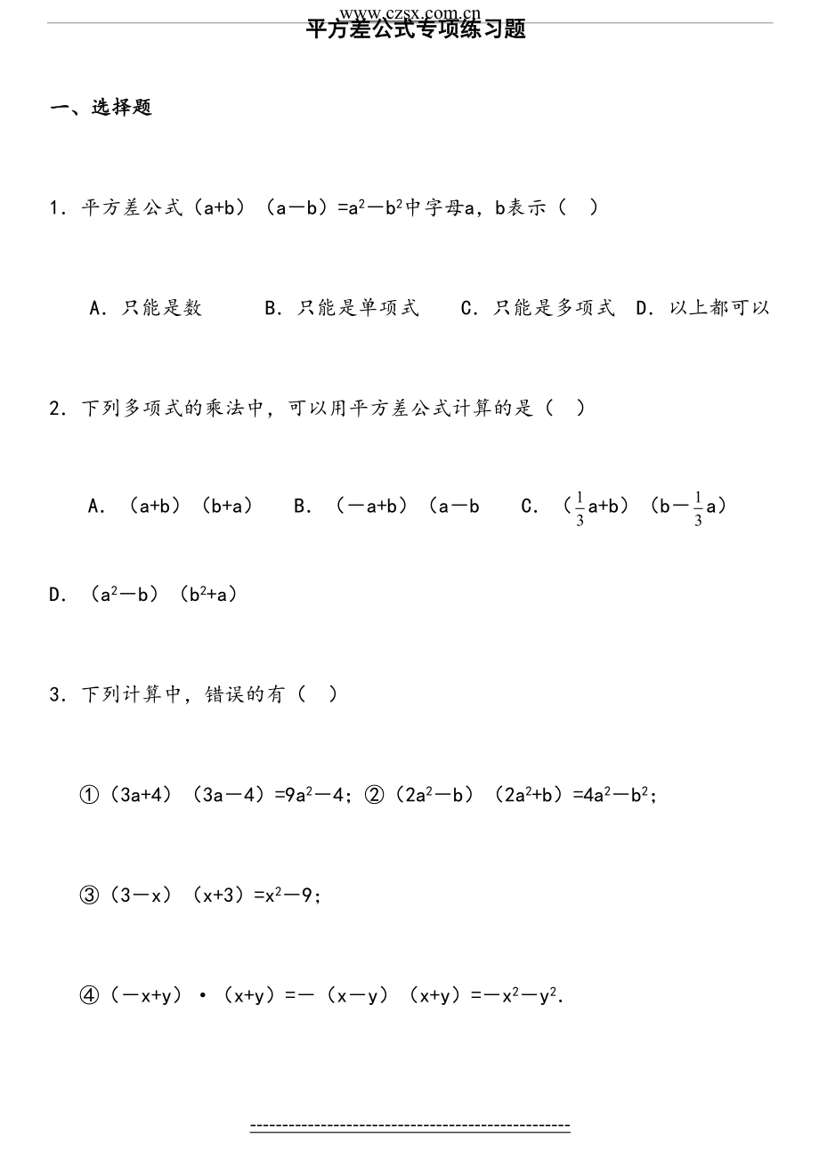 平方差、完全平方公式专项练习题(1).doc_第2页