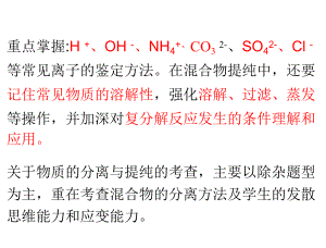 物质的检验鉴别与除杂共存专题复习ppt课件.ppt