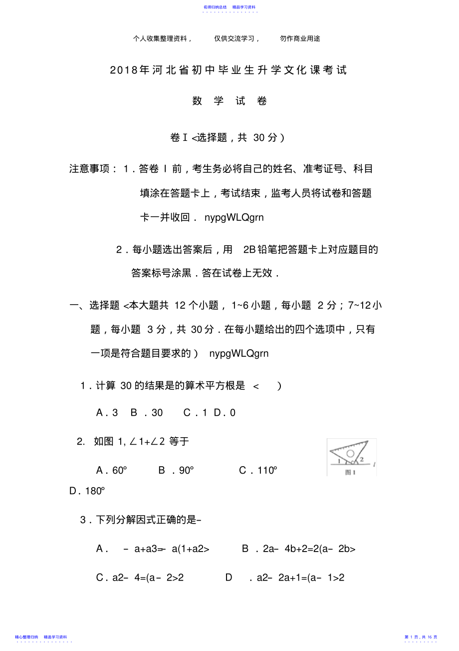 2022年2021年河北中考数学试题及答案 .pdf_第1页